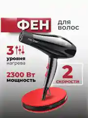 Профессиональный фен для сушки и укладки волос с насадкой, черный