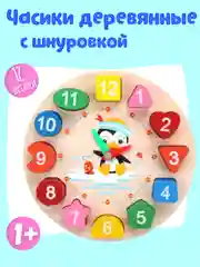 Бежевый развивающая игрушка для малышей деревянная / Часики со шнуровкой / Рамка вкладыш