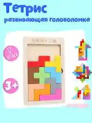 Коричневый деревянный детский тетрис Монтессори / Головоломка / Пазл