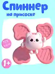Розовый спиннер на присоске детский / Игрушка для ванной