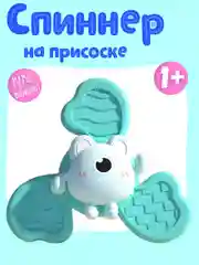 Голубой спиннер на присоске детский / Игрушка для ванной