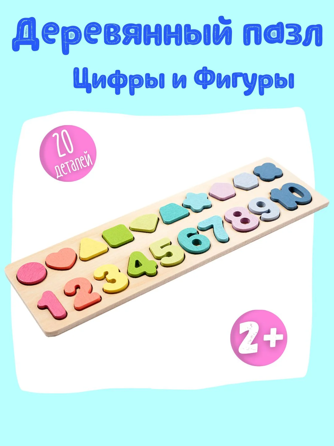 Рамка вкладыш для малышей Монтессори / Развивающий деревянный пазл
