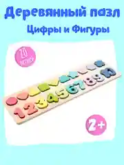 Рамка вкладыш для малышей Монтессори / Развивающий деревянный пазл