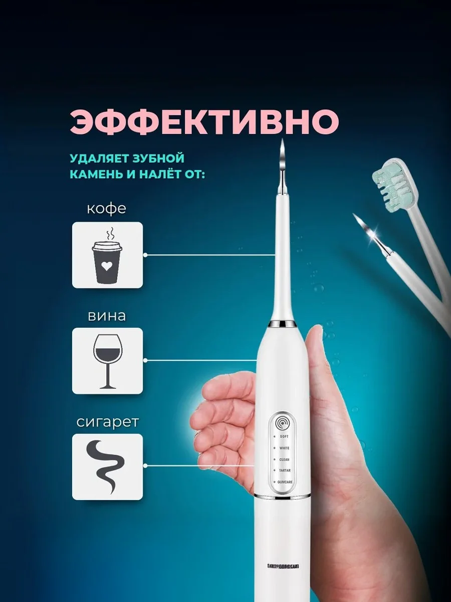 Электрическая зубная щетка, скалер, ультразвуковой
