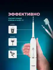 Электрическая зубная щетка, скалер, ультразвуковой