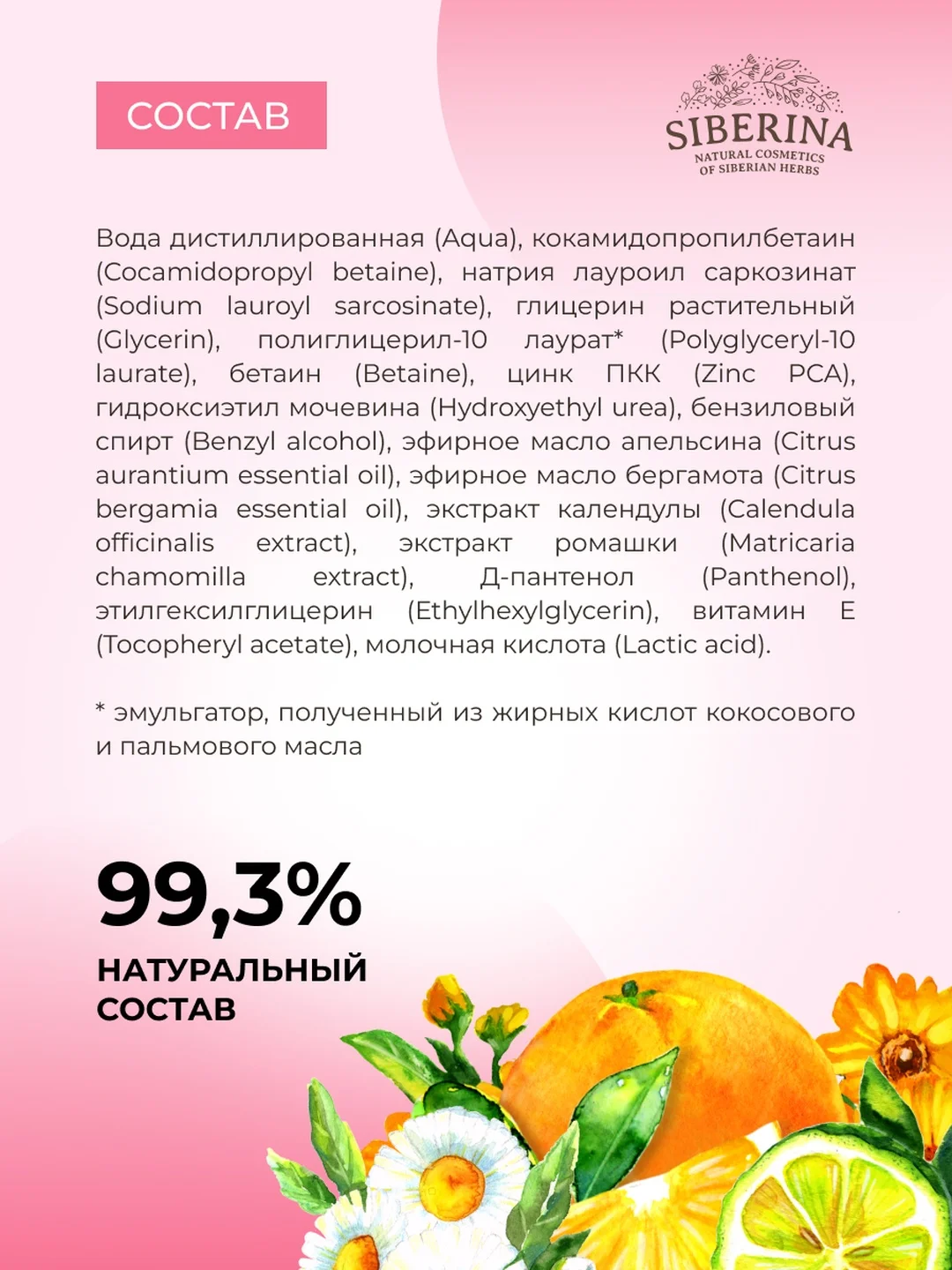 Фито-пенка для умывания Siberina "Мягкое очищение и профилактика высыпаний"