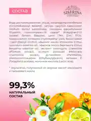 Фито-пенка для умывания Siberina "Мягкое очищение и профилактика высыпаний"