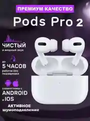 Наушники беспроводные pods pro 2