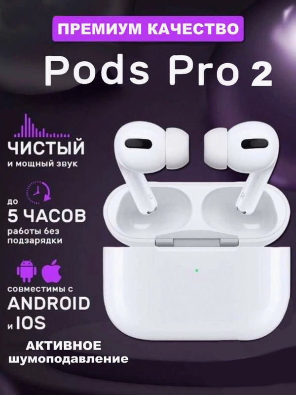 Наушники беспроводные pods pro 2
