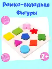 Бежевый детский деревянный пазл "Фигуры" / Рамка-вкладыш Монтессори