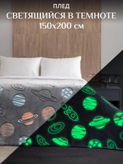 Плед светящийся в темноте 150х200 детский