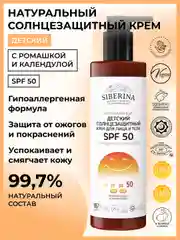 Солнцезащитный крем для лица и тела Siberina детский SPF 50 с ромашкой и календулой