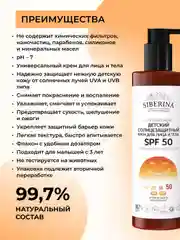Солнцезащитный крем для лица и тела Siberina детский SPF 50 с ромашкой и календулой