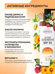 Солнцезащитный крем для лица и тела Siberina детский SPF 50 с ромашкой и календулой