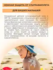 Солнцезащитный крем для лица и тела Siberina детский SPF 50 с ромашкой и календулой