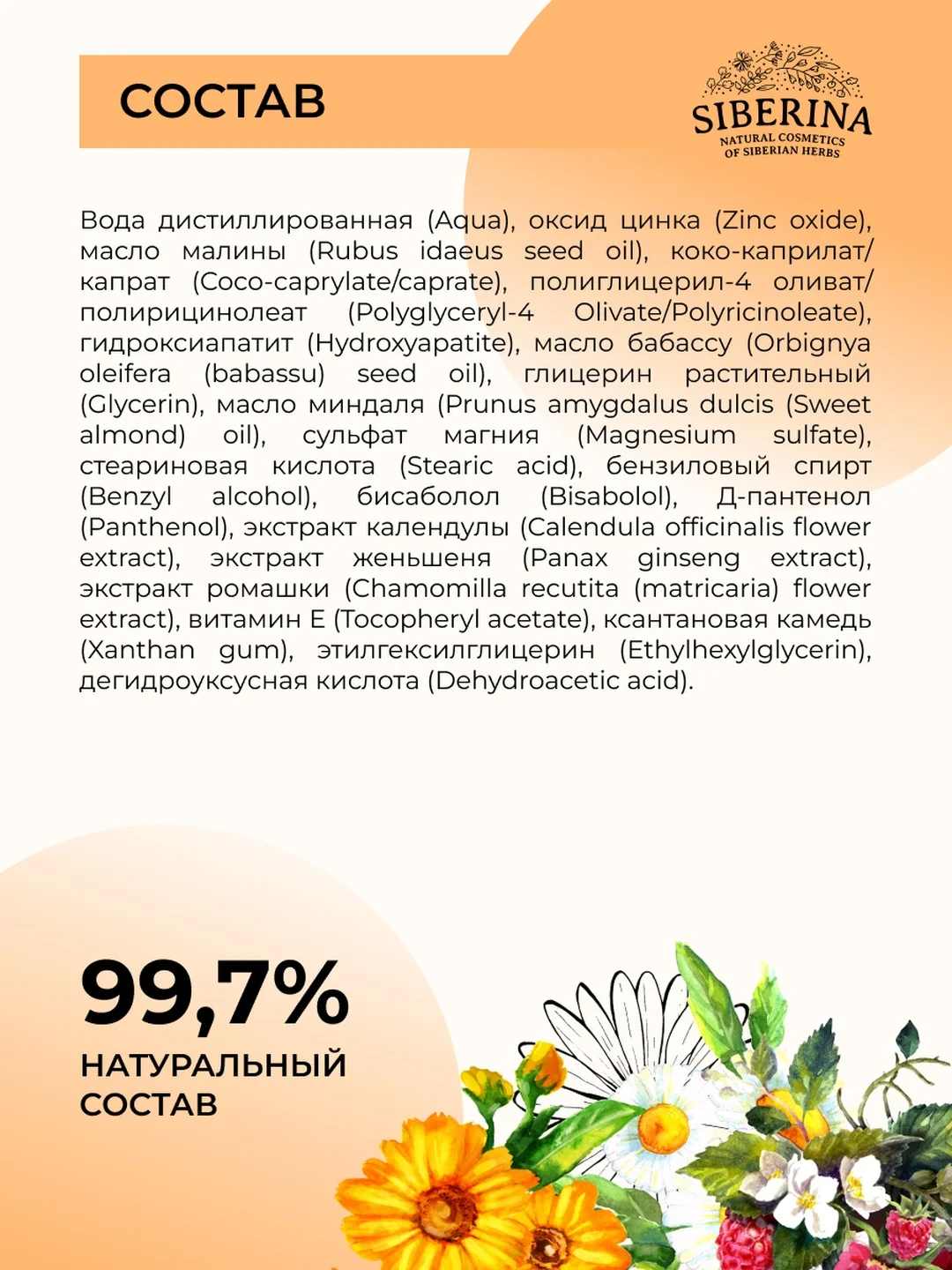 Солнцезащитный крем для лица и тела Siberina детский SPF 50 с ромашкой и календулой