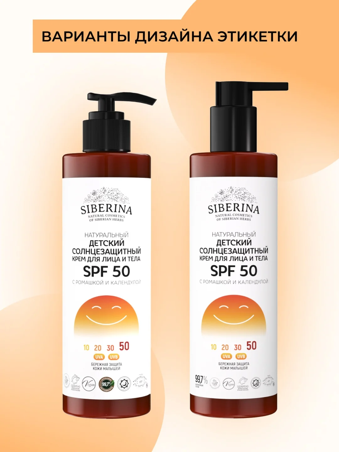 Солнцезащитный крем для лица и тела Siberina детский SPF 50 с ромашкой и календулой