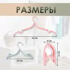 Складная вешалка-плечики для одежды, вешалка дорожная складная для одежды, 1 шт