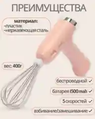 Розовый беспроводной миксер-измельчитель, с 3 насадками, блендер