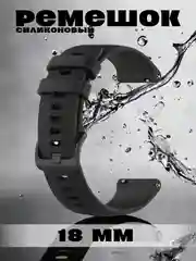 Черный силиконовый ремешок для смарт часов Xiaomi Samsung Huawei 18 мм