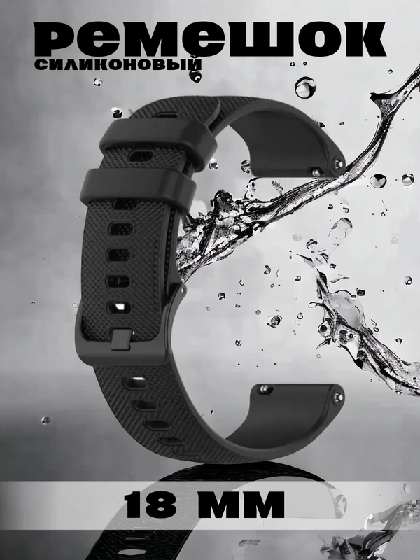 Силиконовый ремешок для смарт часов Xiaomi Samsung Huawei 18 мм
