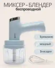 Розовый беспроводной миксер-измельчитель, с 3 насадками, блендер