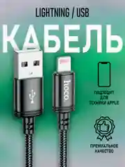 Шнур зардки Lighting - Usb  для iphone