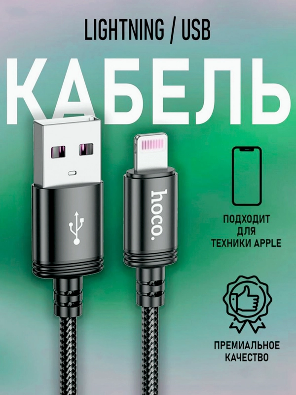 Шнур зардки Lighting - Usb  для iphone