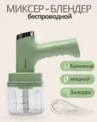 Розовый беспроводной миксер-измельчитель, с 3 насадками, блендер