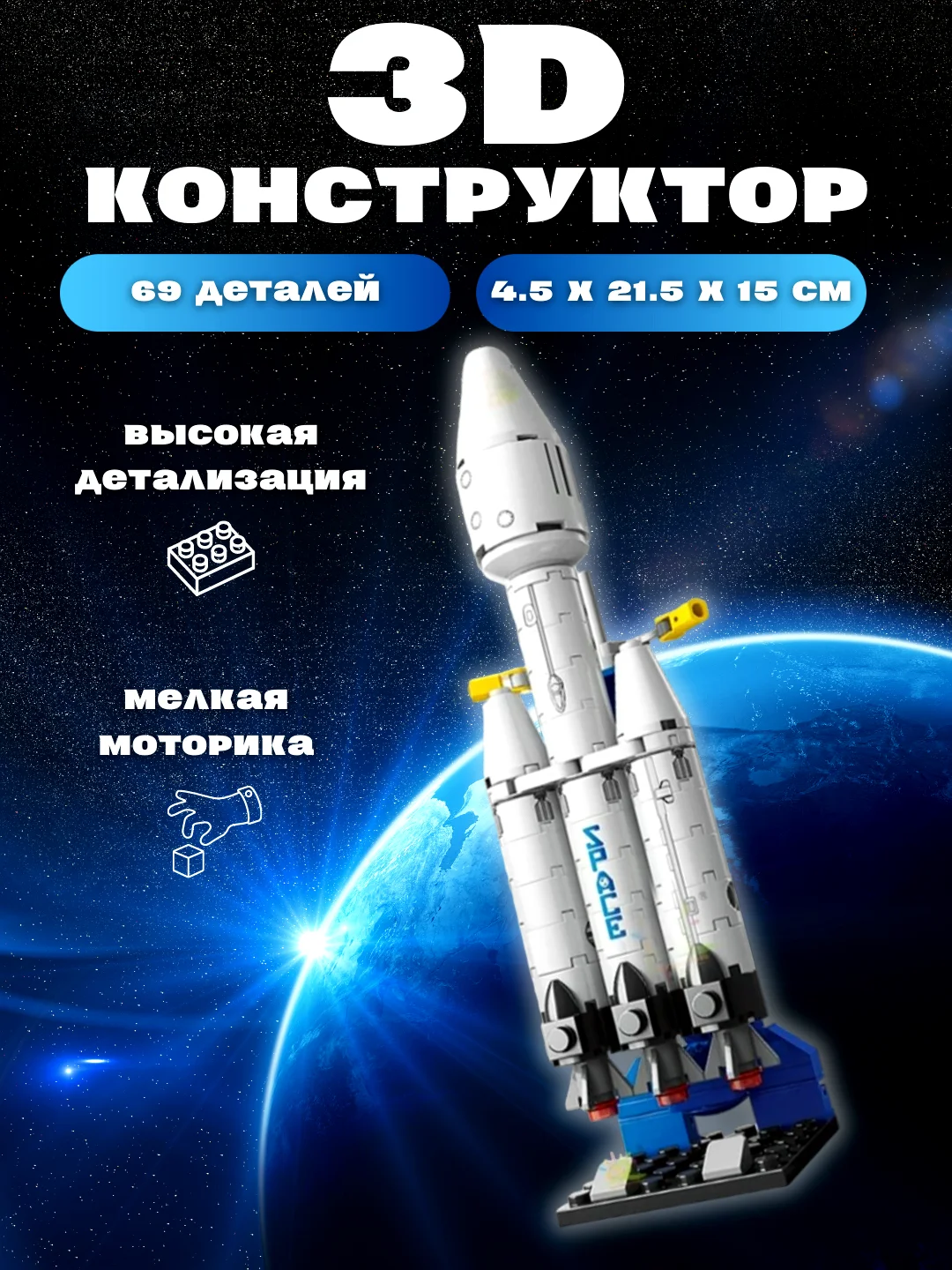 Белый конструктор, 3D конструктор, для мальчиков, девочек, блочный