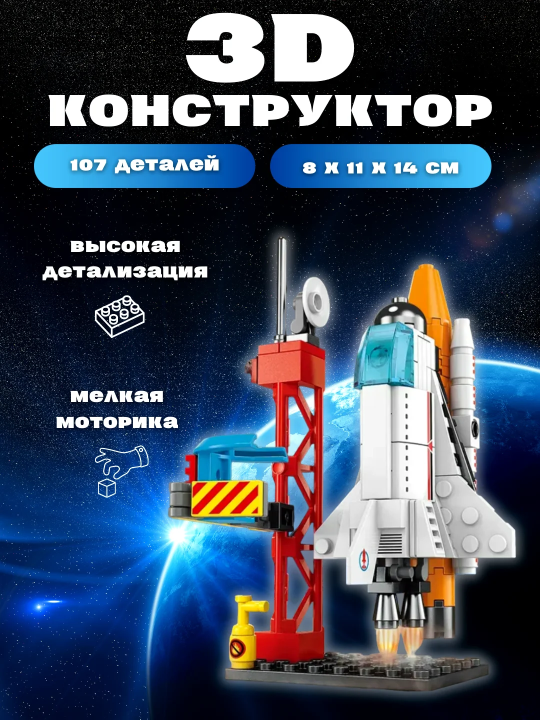 Оранжевый конструктор, 3D конструктор, для мальчиков, девочек, блочный