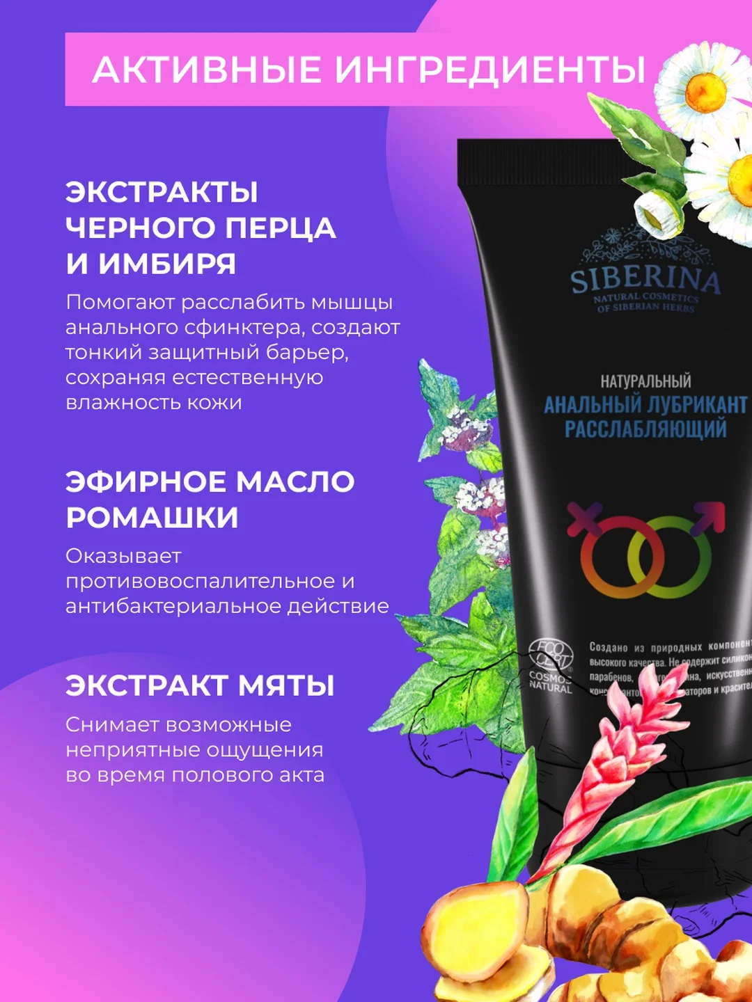 Лубрикант Siberina расслабляющий анальный