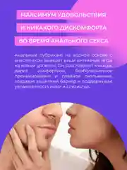 Лубрикант Siberina расслабляющий анальный