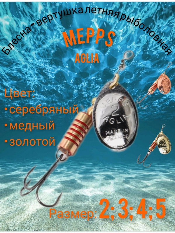 Блесна-вертушка в цветах  2, 3, 4, 5 летняя рыболовная