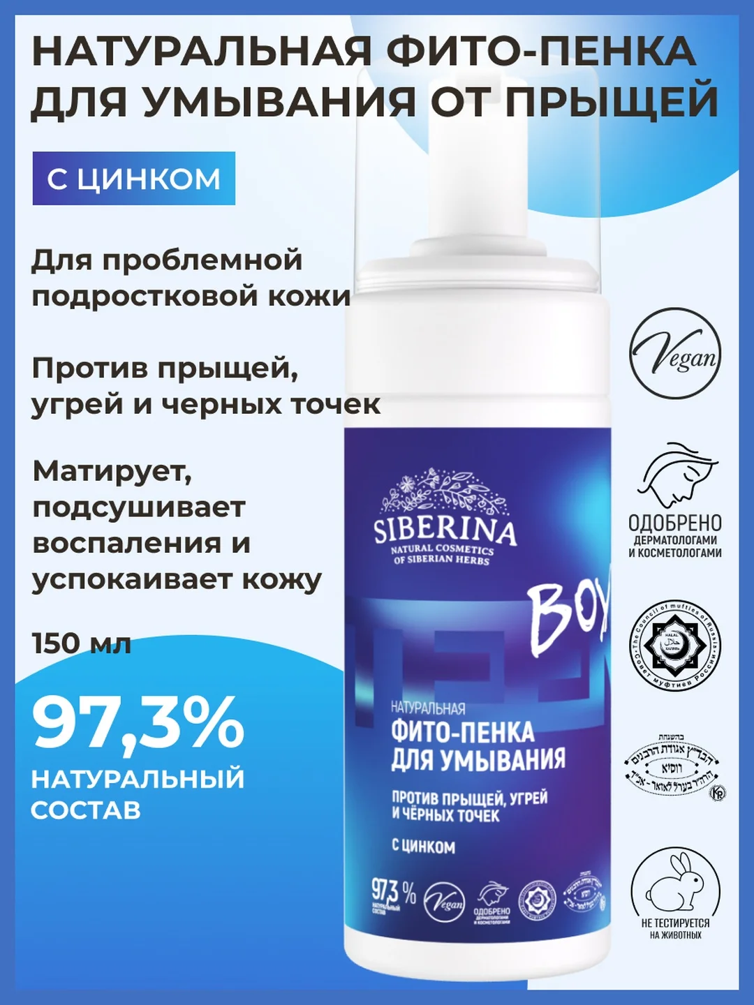 Фито-пенка для умывания Siberina против прыщей, угрей и чёрных точек с цинком