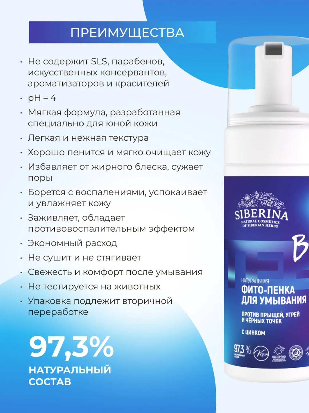 Фито-пенка для умывания Siberina против прыщей, угрей и чёрных точек с цинком