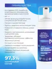 Фито-пенка для умывания Siberina против прыщей, угрей и чёрных точек с цинком