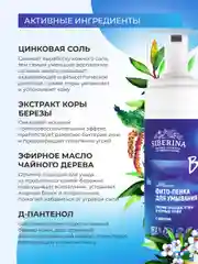 Фито-пенка для умывания Siberina против прыщей, угрей и чёрных точек с цинком