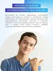 Фито-пенка для умывания Siberina против прыщей, угрей и чёрных точек с цинком
