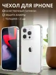 Чехол для iPhone 6s/7/8/SE/XR/XS/11/12/13/14/Pro/Max/Plus/mini, силикон, айфон, прозрачный