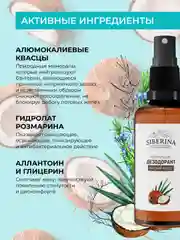 Дезодорант Siberina "Райский кокос"