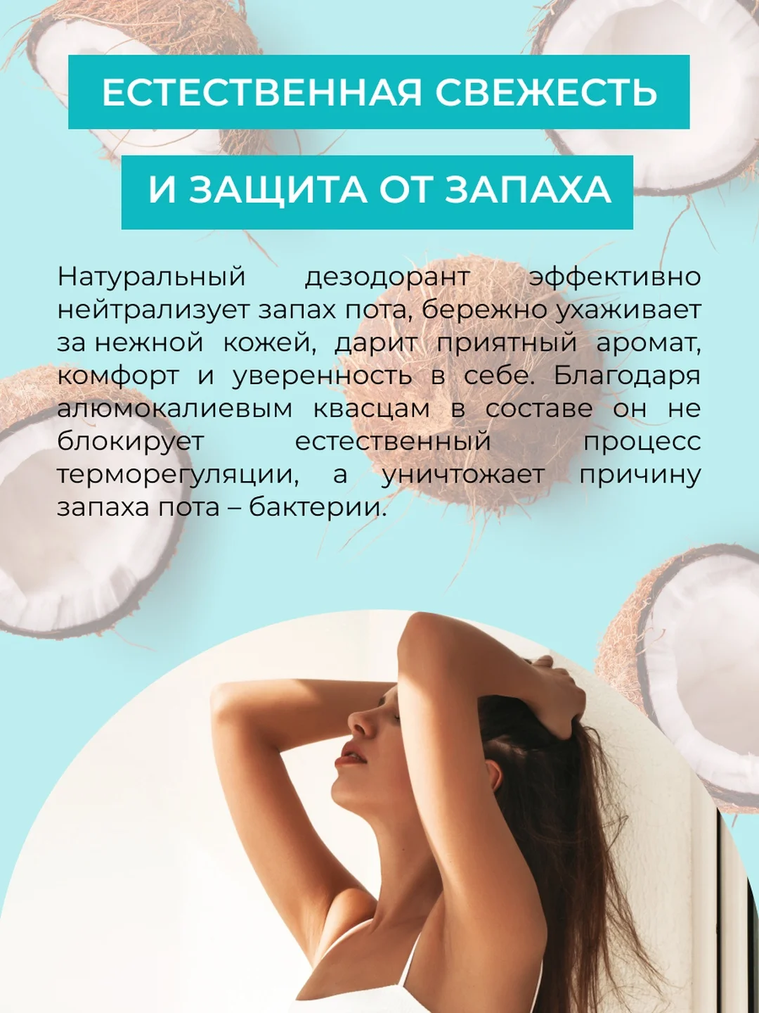 Дезодорант Siberina "Райский кокос"