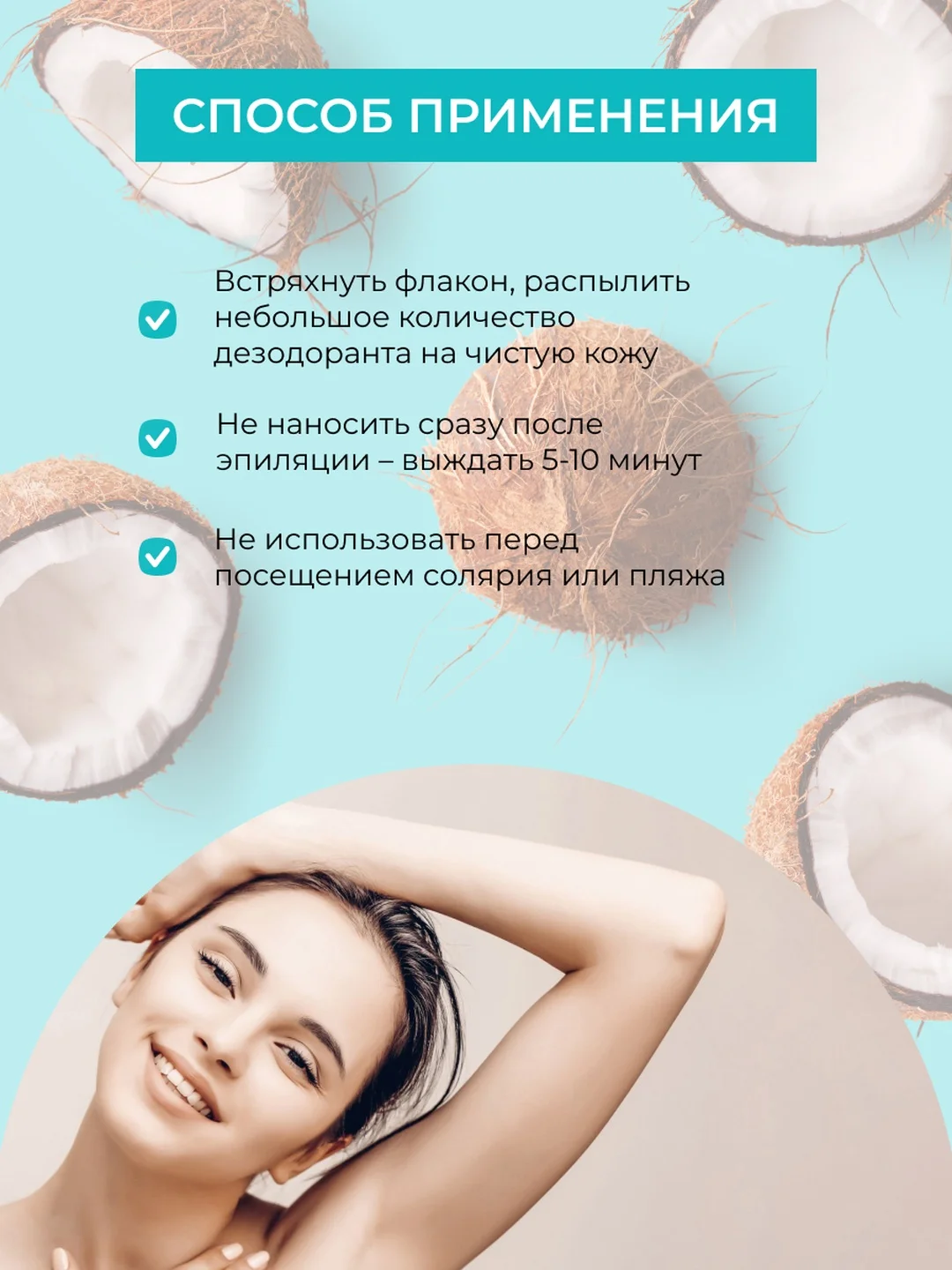 Дезодорант Siberina "Райский кокос"
