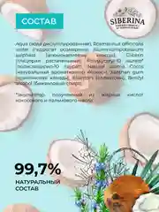Дезодорант Siberina "Райский кокос"