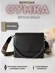 Сумка женская через плечо, кросс боди, квадратная