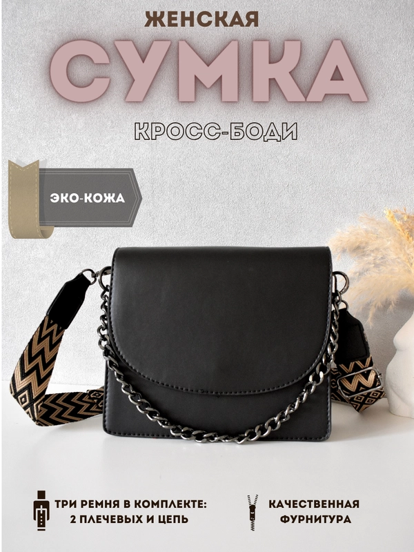 Сумка женская через плечо, кросс боди, квадратная