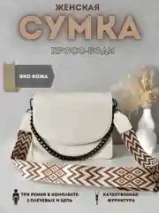 Бежевый сумка женская через плечо, кросс боди, квадратная