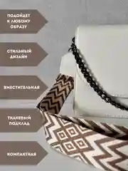 Бежевый сумка женская через плечо, кросс боди, квадратная