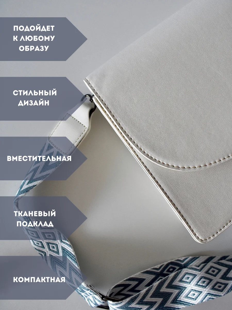 Белый сумка женская через плечо, кросс боди, квадратная
