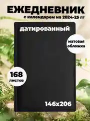 Ежедневник датированный на 2024 год черный